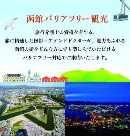 タクシーで巡る函館郊外観光