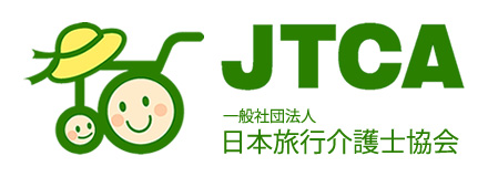 一般社団法人 日本旅行協会